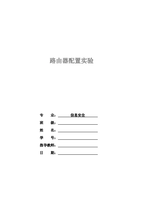 路由器配置_实验四
