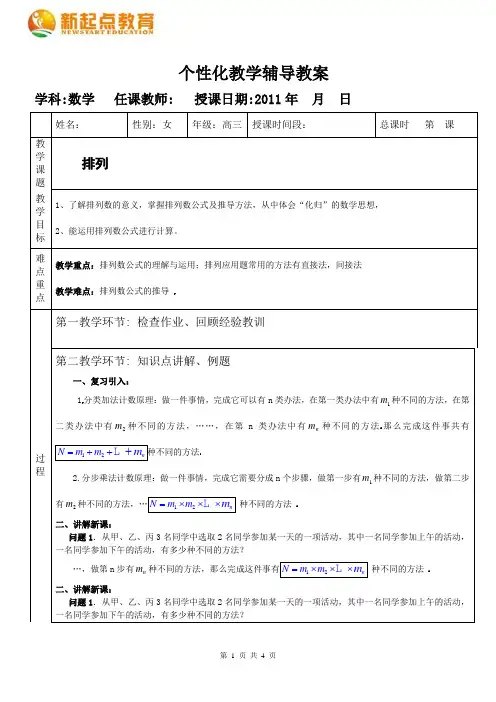 排列教案