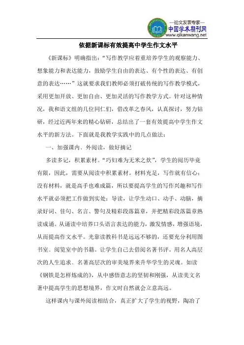 依据新课标有效提高中学生作文水平