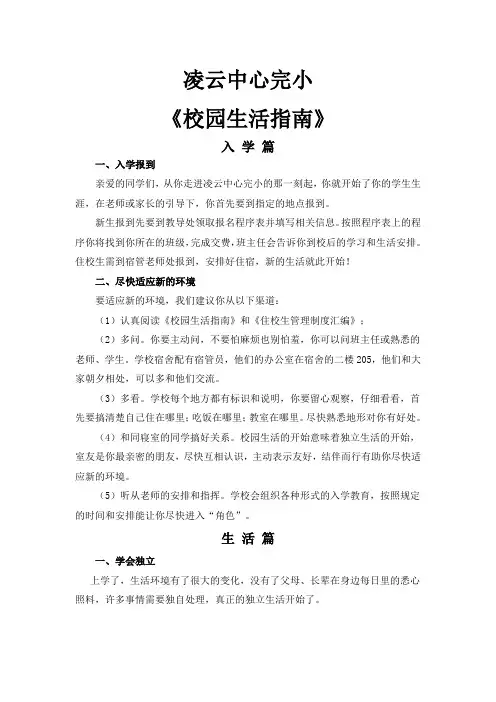 小学校园生活指南