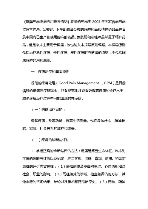 麻醉药管理办法