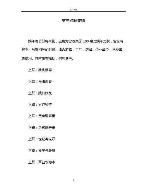 猴年对联集锦