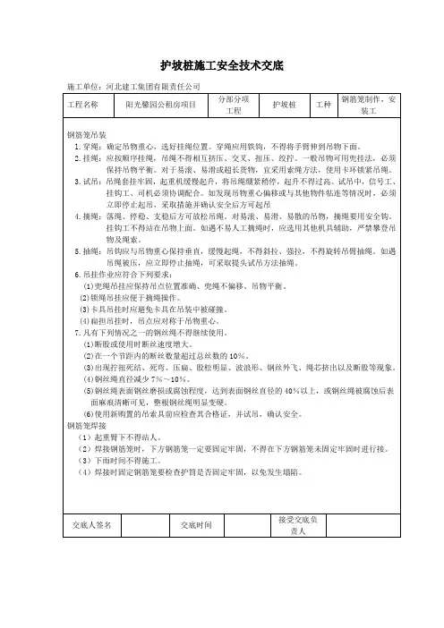 护坡桩安全技术交底(钢筋笼制作、安装)