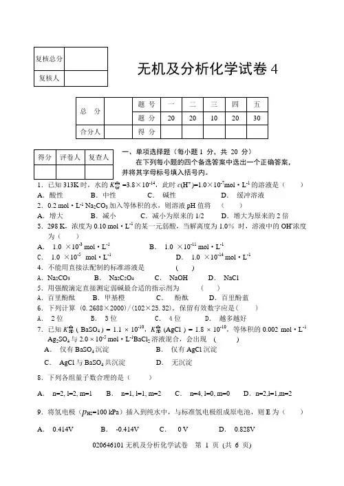 大一化学期末试卷