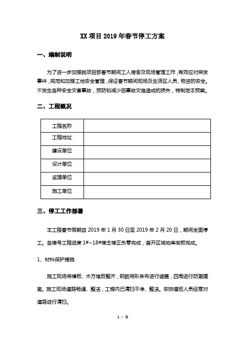 停工方案