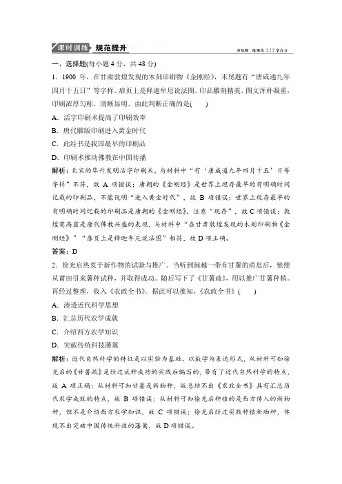 2018年高考历史一轮复习课时作业：第26讲 古代中国的科学技术与文学艺术 含解析