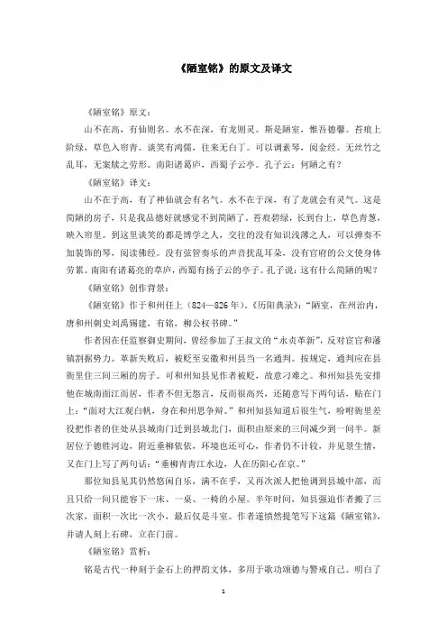 《陋室铭》的原文及译文范文精选