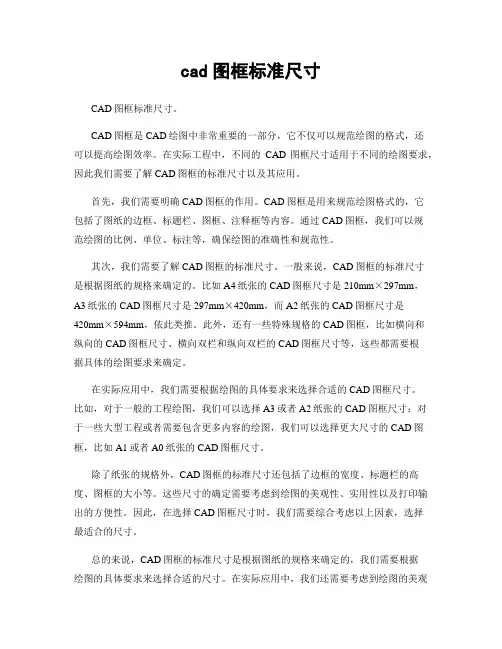 cad图框标准尺寸