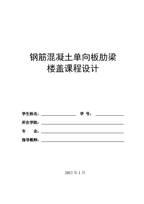 混凝土梁板课程设计