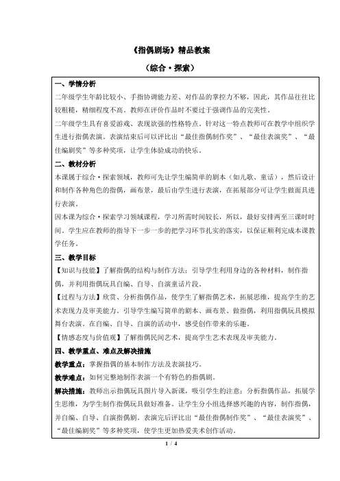 人教版小学美术二年级上册《指偶剧场》精品教案