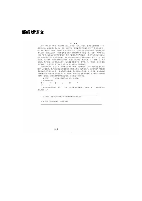 部编版小学五年级语文阅读练习题15篇