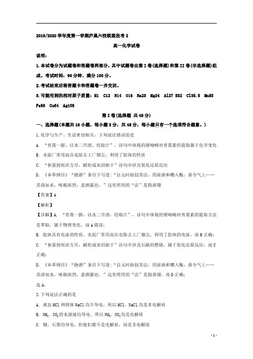 【精准解析】安徽省庐巢六校联盟2019-2020学年高一上学期第二次阶段考试(11月)化学试题