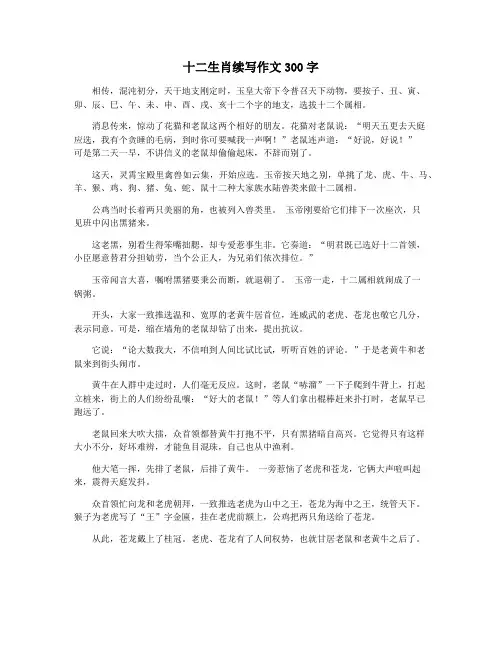 十二生肖续写作文300字