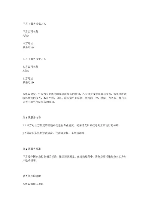 暖气清洗合同协议书