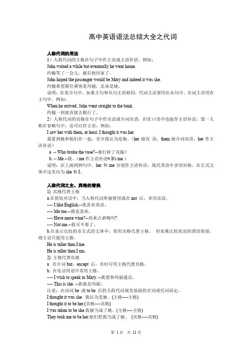 高中英语语法总结大全-代词
