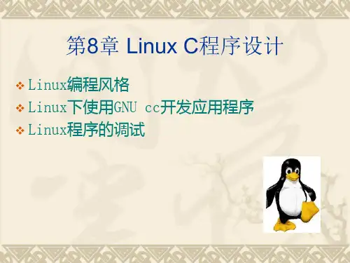 Linux C程序设计