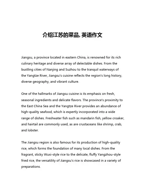 介绍江苏的菜品,英语作文