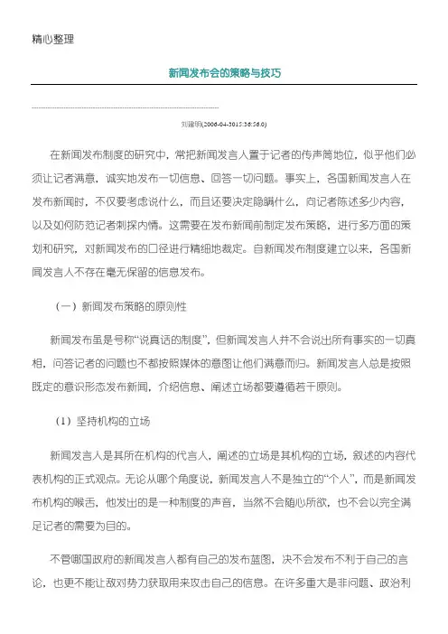 新闻发布会的策略规划与技巧