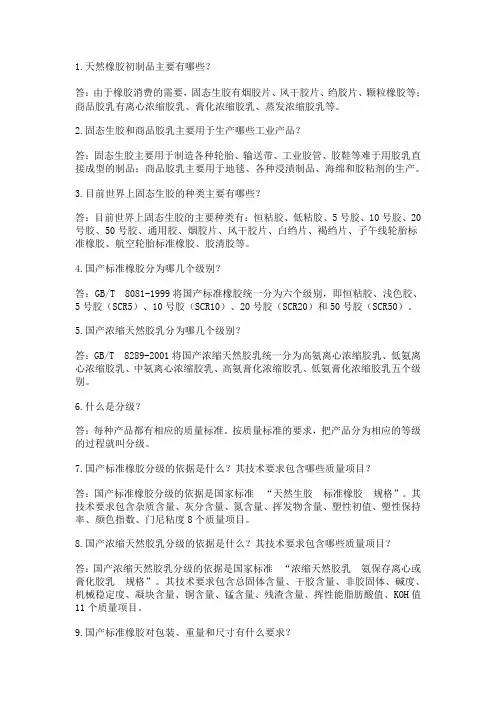 橡胶基础知识问答