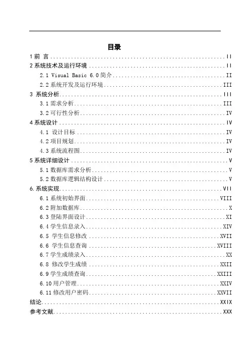 学生信息管理系统毕业设计论文