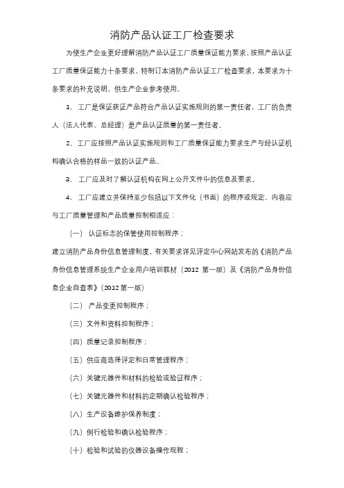 消防产品认证工厂检查要求