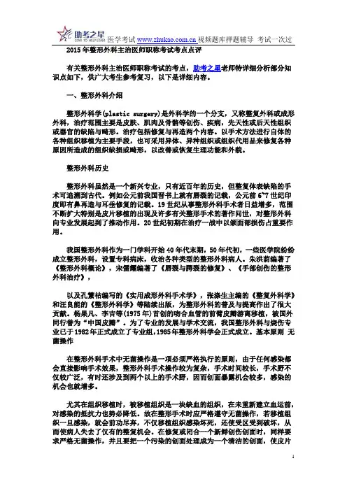2015年整形外科主治医师职称考试考点点评