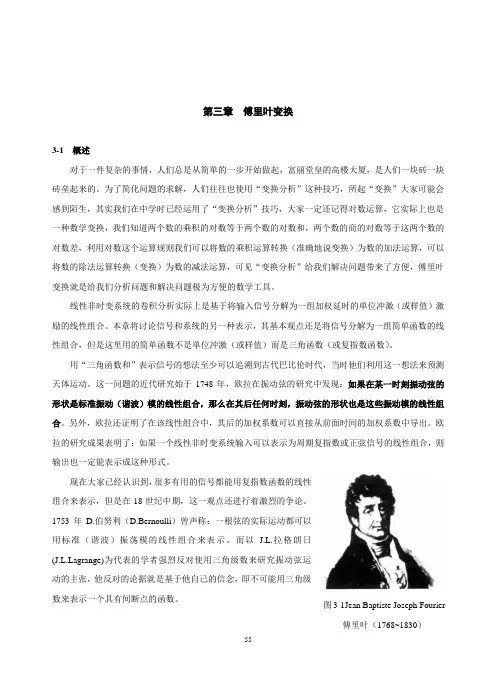 傅里叶变换详细讲述