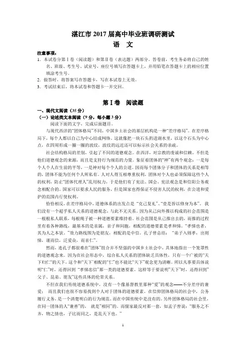 湛江市2017届高中毕业班调研测试(语文)
