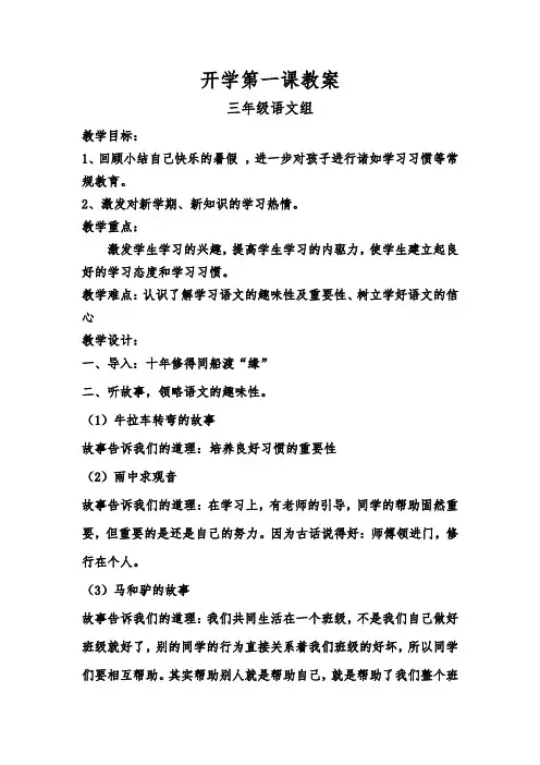 小学三年级语文开学第一课教案