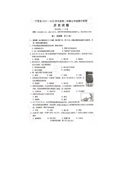 河北省邢台市宁晋县2017_2018学年七年级历史下学期期中试题(扫描版)新人教版