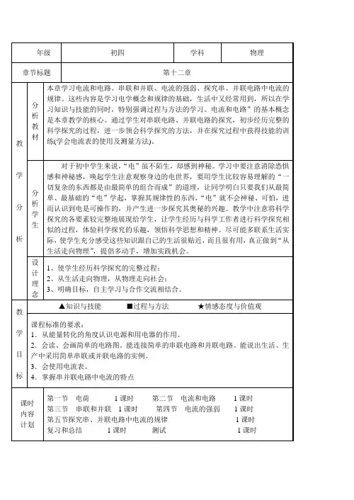 第十二章 电流和电路单元备课