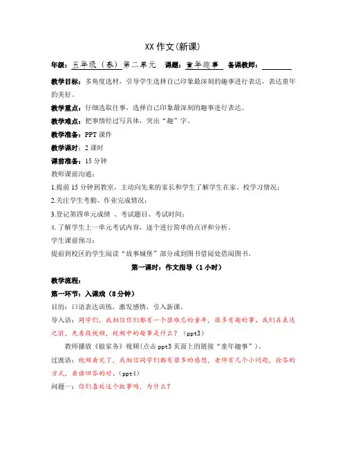 作文-五年级第二单元-童年趣事