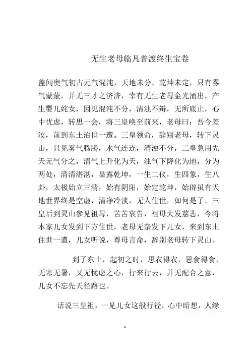无生老母