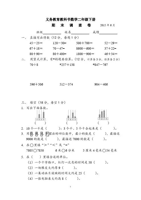 2015苏教版数学二年级下册期末试卷