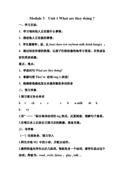 外研版四年级上册Module 3  Unit 1 What are they doing 教学设计
