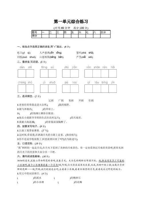 四年级上册语文试题-第1单元综合练习(含答案)｜人教部编版