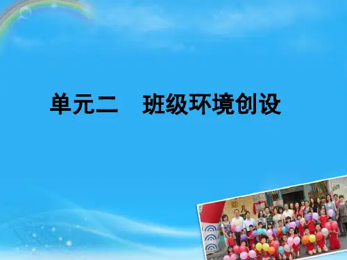 创设优良的心理环境的措施