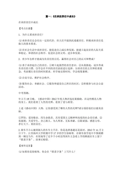 在承担责任中成长的作文600字