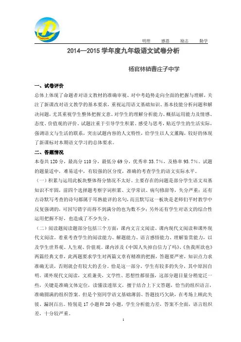 九年级语文试卷分析
