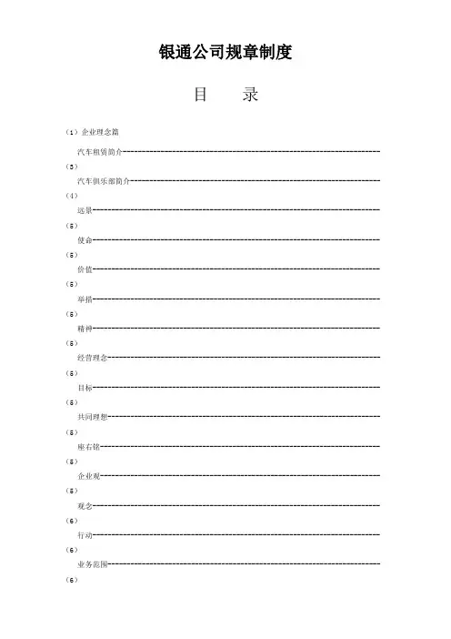 汽车租赁公司管理制度大全