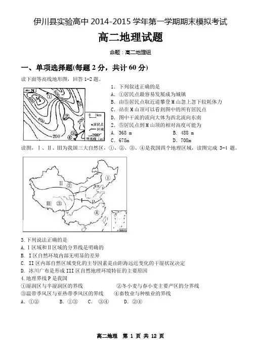 高二上学期期末模拟地理试卷