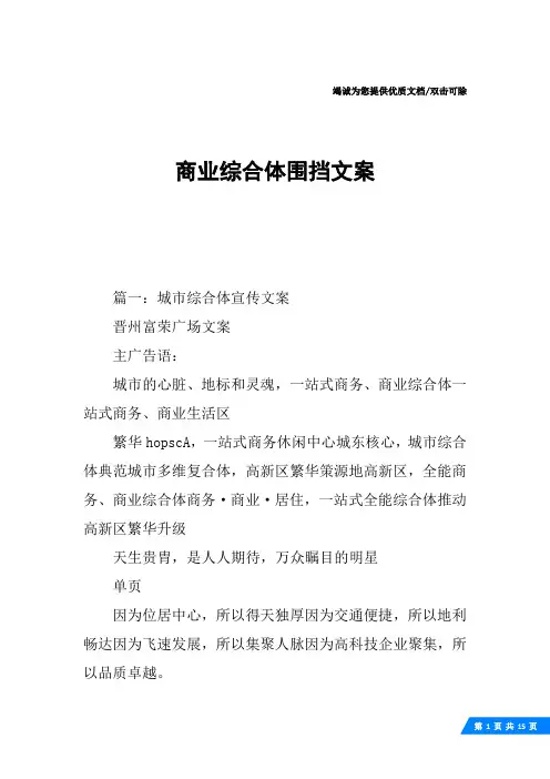 商业综合体围挡文案