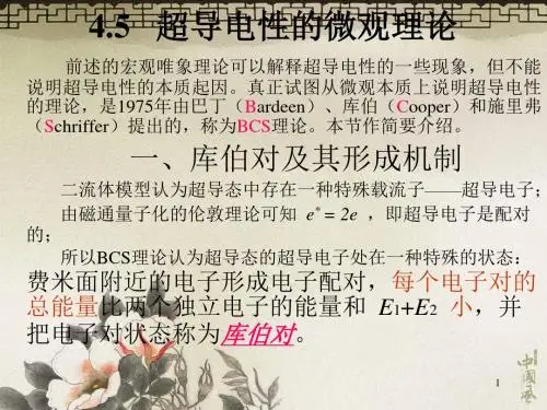 第4章2超导体