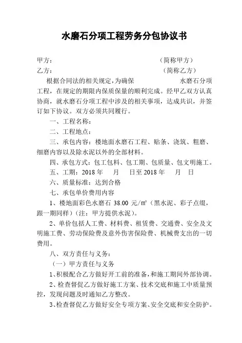 水磨石分项工程劳务分包协议书