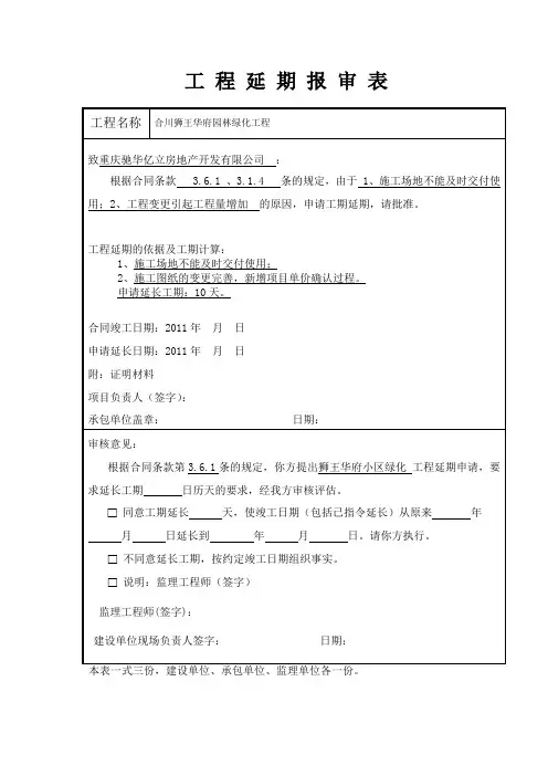 工程延期单(标准版)