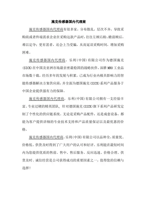 施克传感器国内代理商