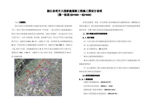 市政道路施工图设计说明 2