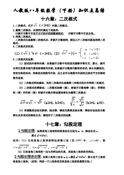 人教版八年级下册数学知识点归纳