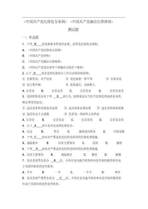 《准则》《条例》测试题答案