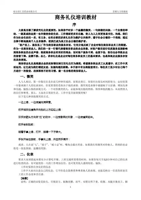 商务礼仪培训教材 3